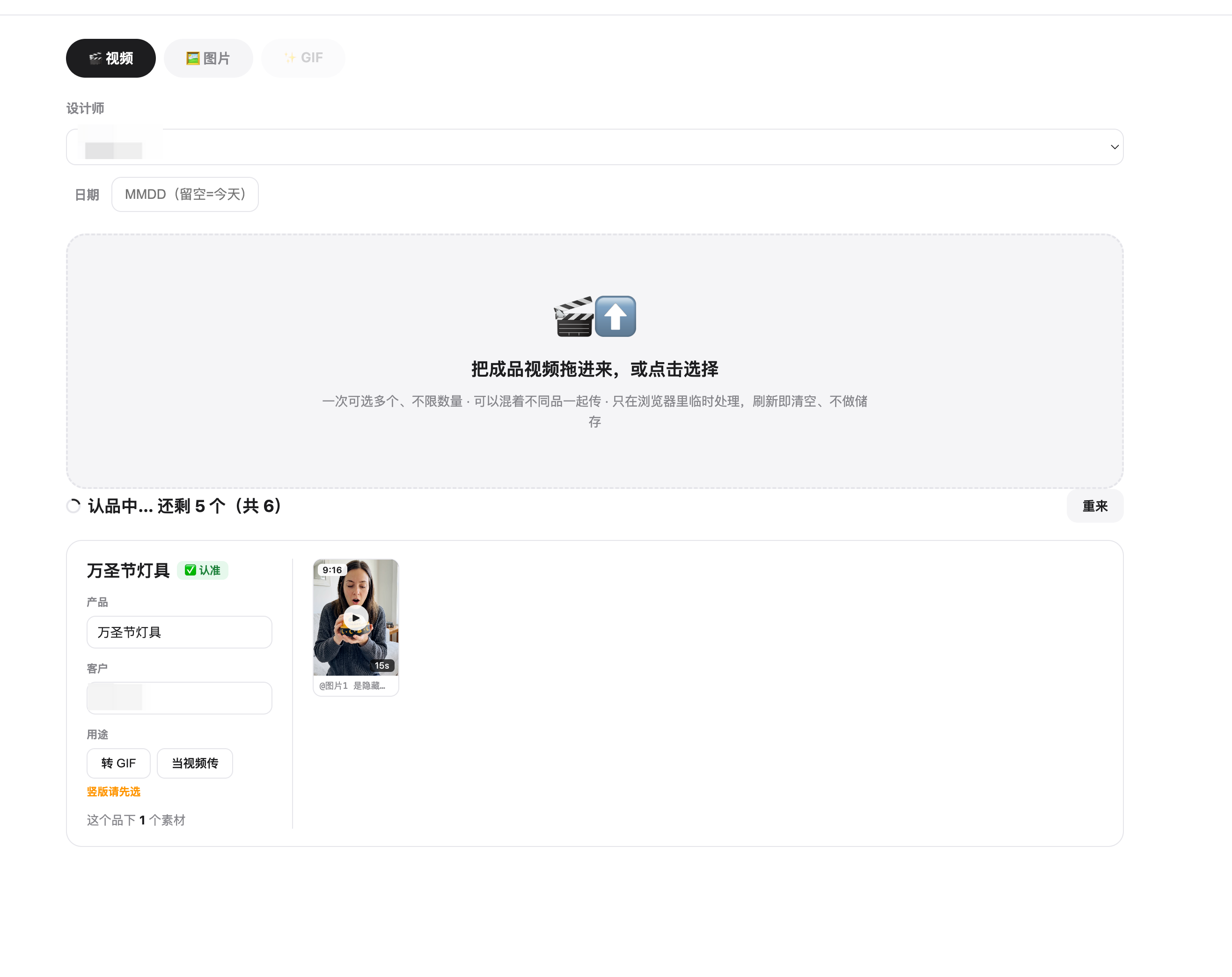 成品补传界面