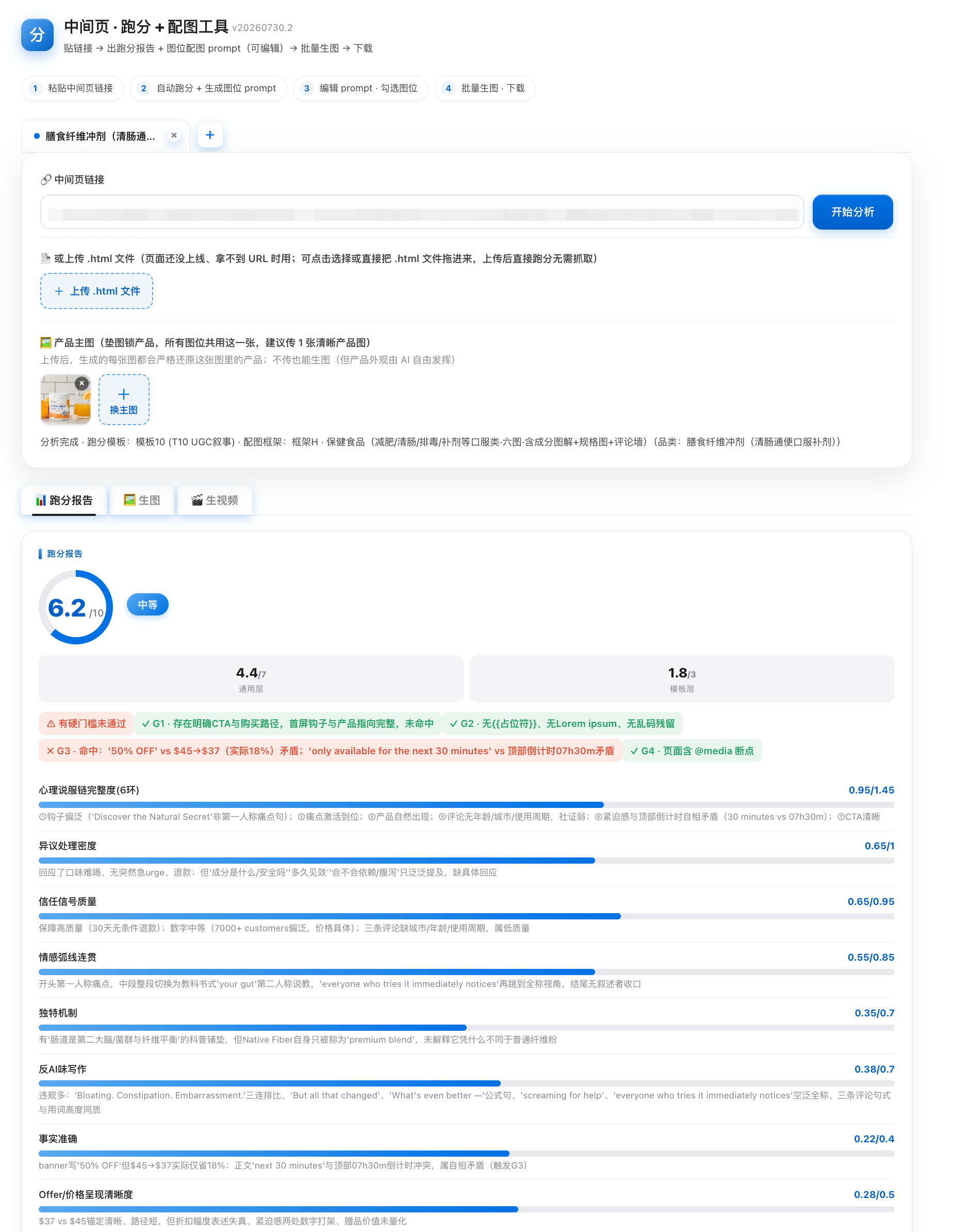AI中间页分析与跑分界面